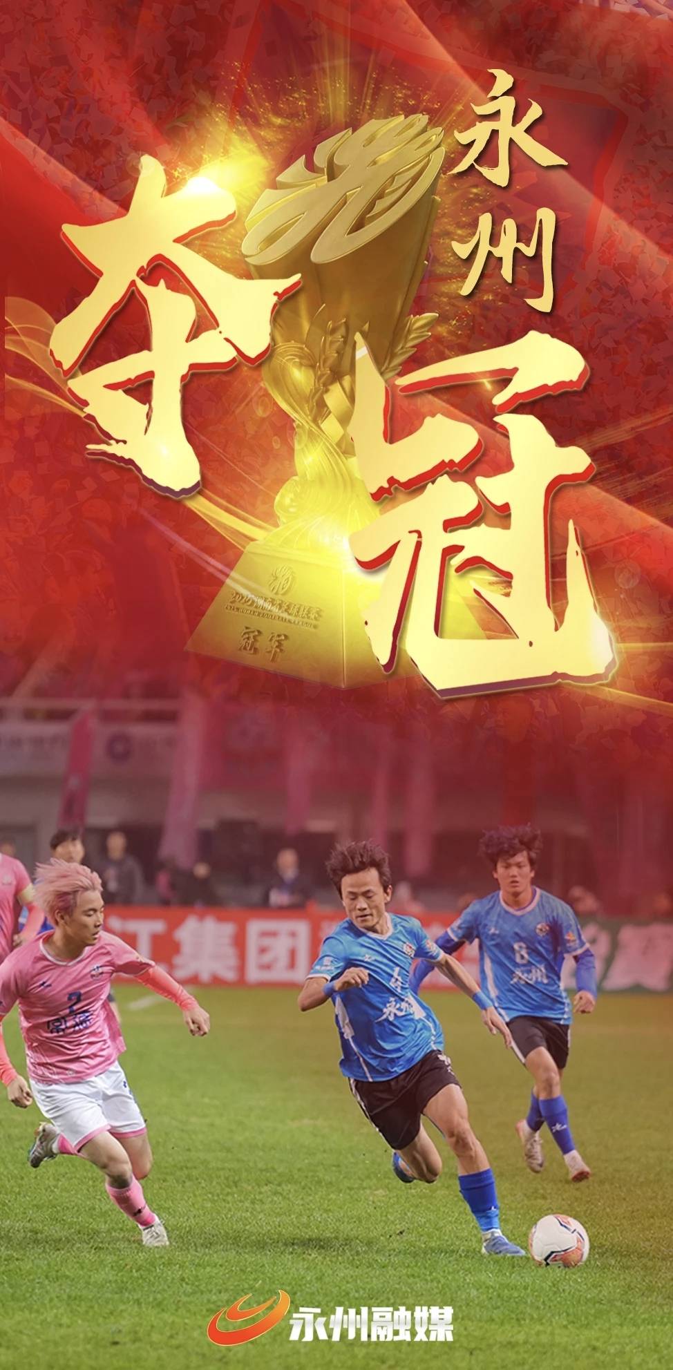 球员们团结一心，全力以赴展现出顽强斗志